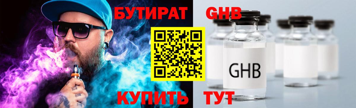 Бутират 99% Сердобск