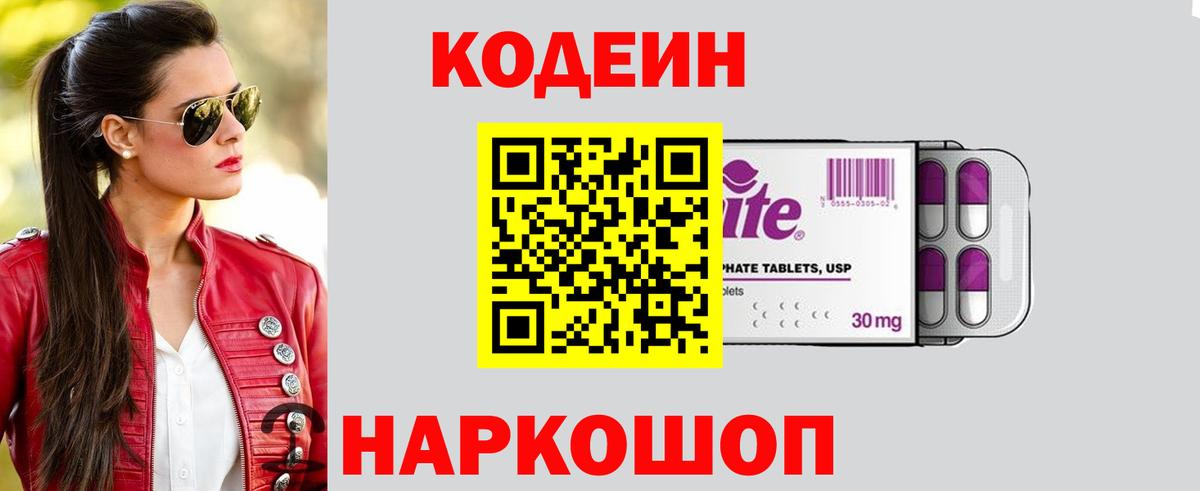 Кодеин напиток Lean (лин) Сердобск
