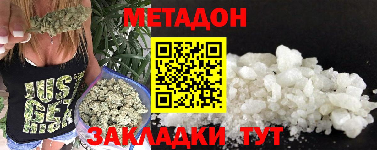 Метадон кристалл Сердобск