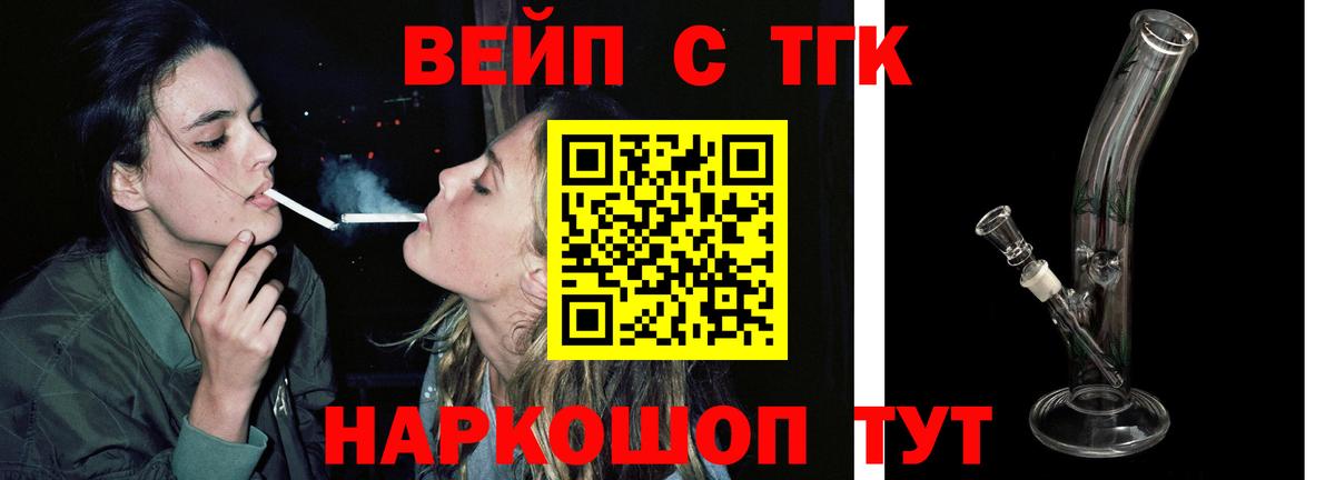 ТГК вейп Сердобск